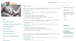 Desktop Screenshot of brak-razvod.ru
